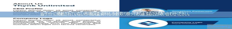 世界の市場調査資料販売サイトのinfo.marketreport.jpです。