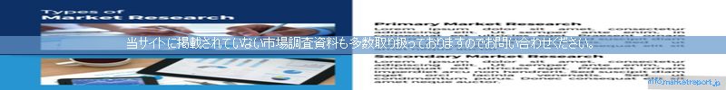 世界の市場調査資料販売サイトのinfo.marketreport.jpです。