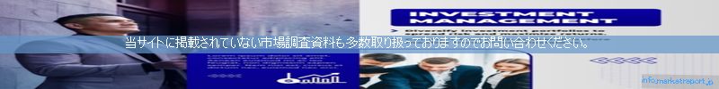 世界の市場調査資料販売サイトのinfo.marketreport.jpです。