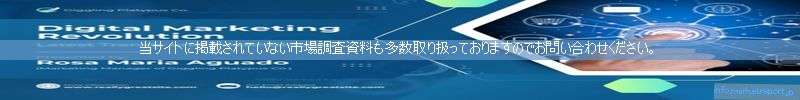 世界の市場調査資料販売サイトのinfo.marketreport.jpです。