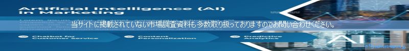 世界の市場調査資料販売サイトのinfo.marketreport.jpです。