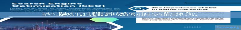 世界の市場調査資料販売サイトのinfo.marketreport.jpです。