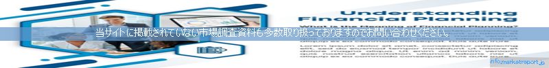 世界の市場調査資料販売サイトのinfo.marketreport.jpです。