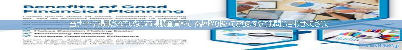 世界の市場調査資料販売サイトのinfo.marketreport.jpです。