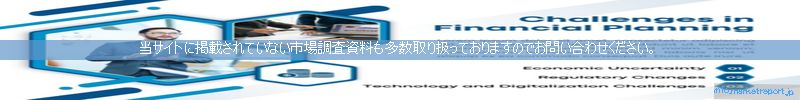 世界の市場調査資料販売サイトのinfo.marketreport.jpです。