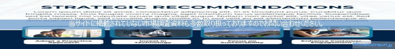 世界の市場調査資料販売サイトのinfo.marketreport.jpです。