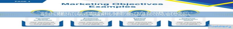 世界の市場調査資料販売サイトのinfo.marketreport.jpです。