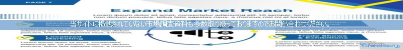 世界の市場調査資料販売サイトのinfo.marketreport.jpです。