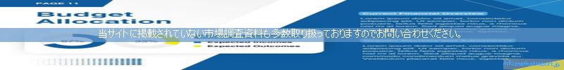 世界の市場調査資料販売サイトのinfo.marketreport.jpです。