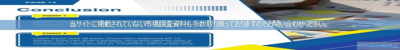 世界の市場調査資料販売サイトのinfo.marketreport.jpです。