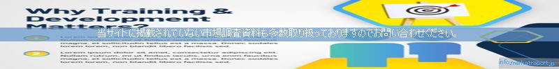 世界の市場調査資料販売サイトのinfo.marketreport.jpです。