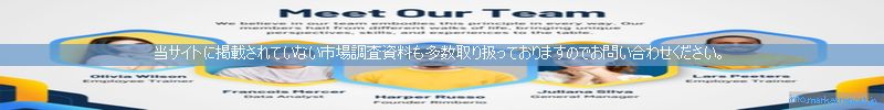 世界の市場調査資料販売サイトのinfo.marketreport.jpです。