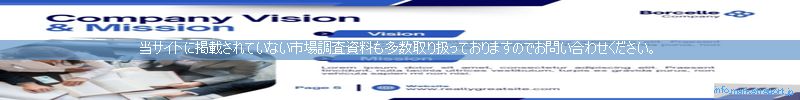 世界の市場調査資料販売サイトのinfo.marketreport.jpです。