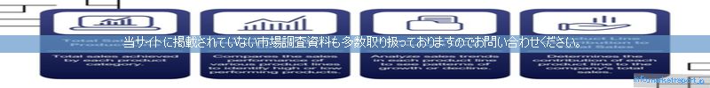 世界の市場調査資料販売サイトのinfo.marketreport.jpです。