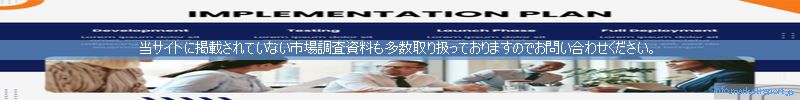 世界の市場調査資料販売サイトのinfo.marketreport.jpです。