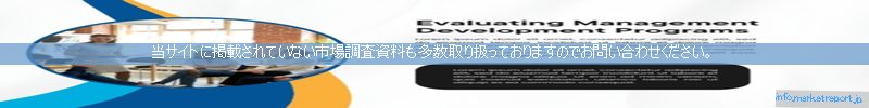 世界の市場調査資料販売サイトのinfo.marketreport.jpです。