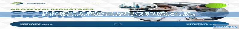 世界の市場調査資料販売サイトのinfo.marketreport.jpです。