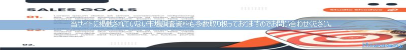 世界の市場調査資料販売サイトのinfo.marketreport.jpです。