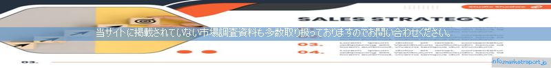 世界の市場調査資料販売サイトのinfo.marketreport.jpです。