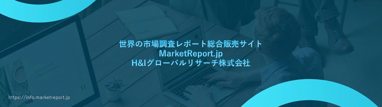 市場調査レポート、調査データ